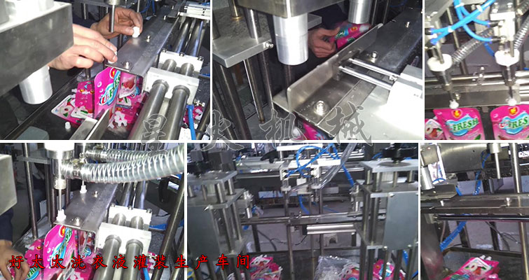 洗衣（yī）液自立吸嘴袋灌裝旋蓋機
