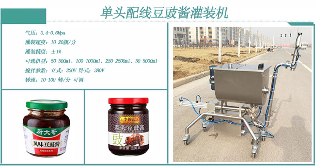 單頭配線豆豉醬（jiàng）灌裝機