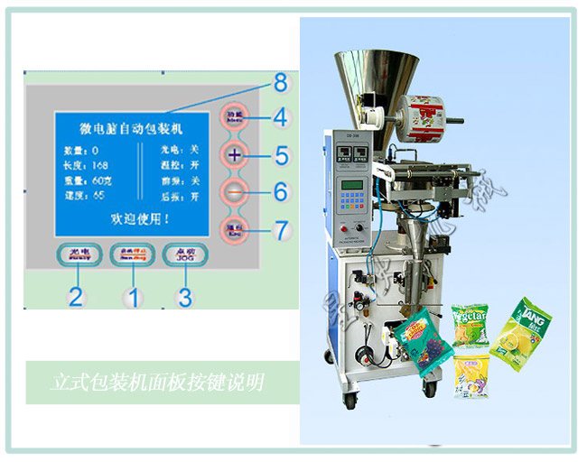 立式自動包（bāo）裝（zhuāng）機