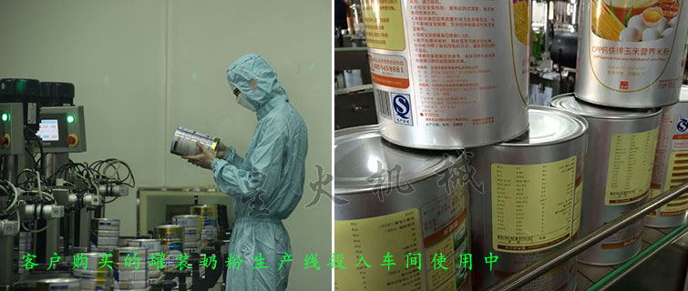 罐（guàn）裝奶粉（fěn）生產線，蛋白粉罐裝聽裝（zhuāng）生產線