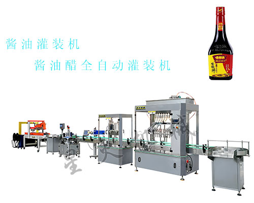醬油灌裝（zhuāng）機